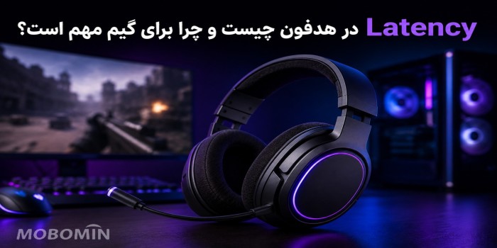 Latency در هدفون چیست؟ چرا برای گیم مهم است؟