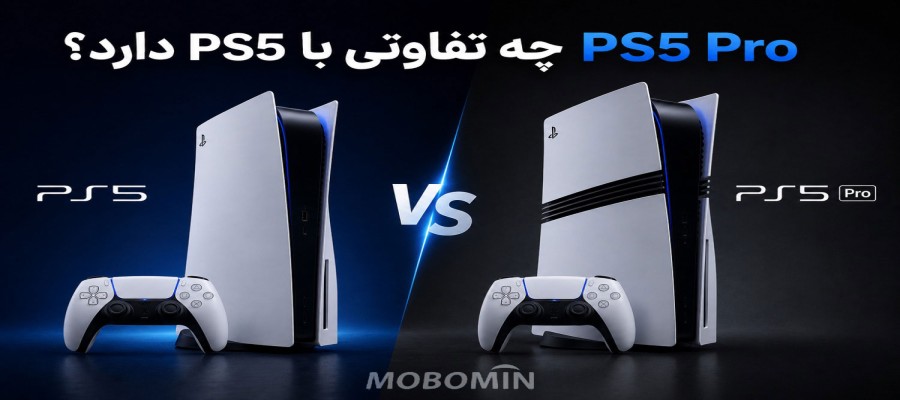 آیا PS5 Pro ارزش خرید دارد؟ مقایسه کامل با PS5 معمولی