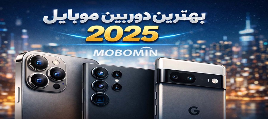 بهترین گوشی برای عکاسی کدام است؟ معرفی برترین دوربین موبایل ۲۰۲۵