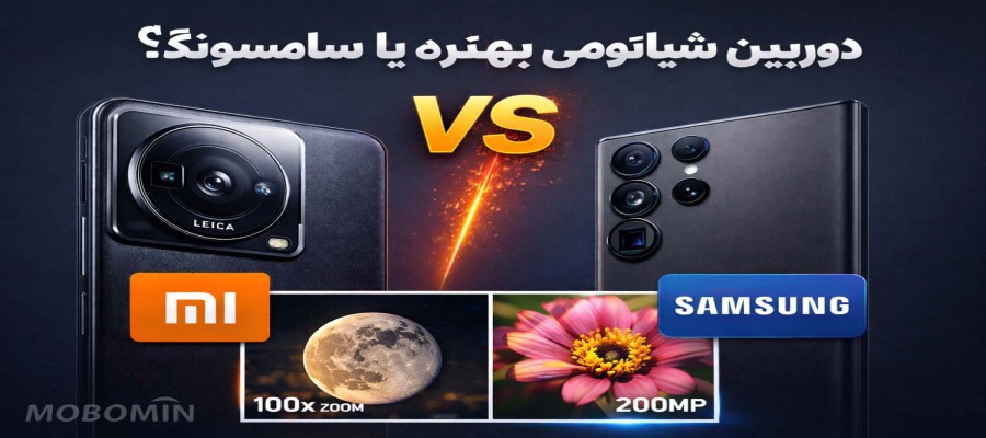 دوربین شیائومی بهتره یا سامسونگ؟ مقایسه کامل کیفیت عکاسی