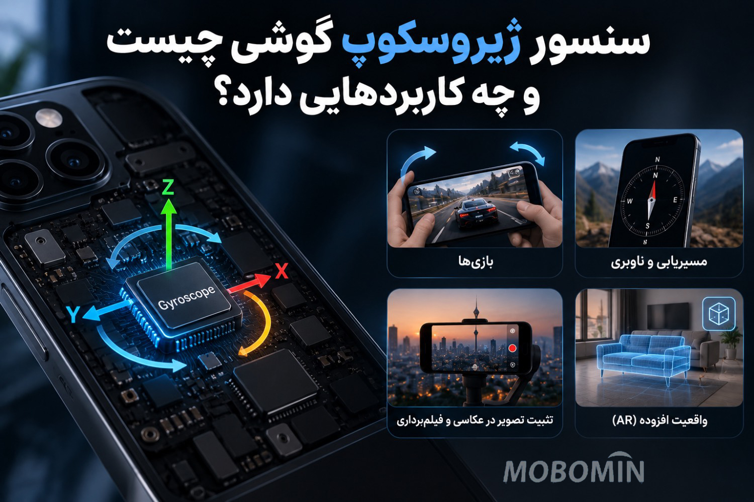 سنسور ژیروسکوپ گوشی چیست؟ کاربردهای Gyroscope در موبایل