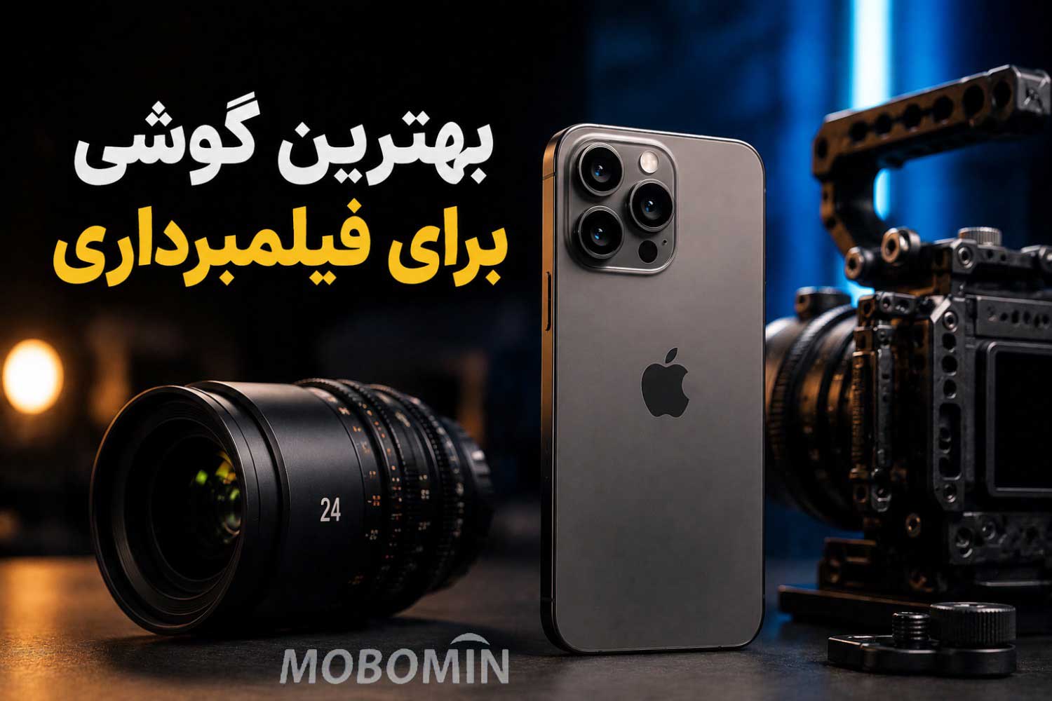 بهترین گوشی برای فیلمبرداری ۲۰۲۵ کدام است؟