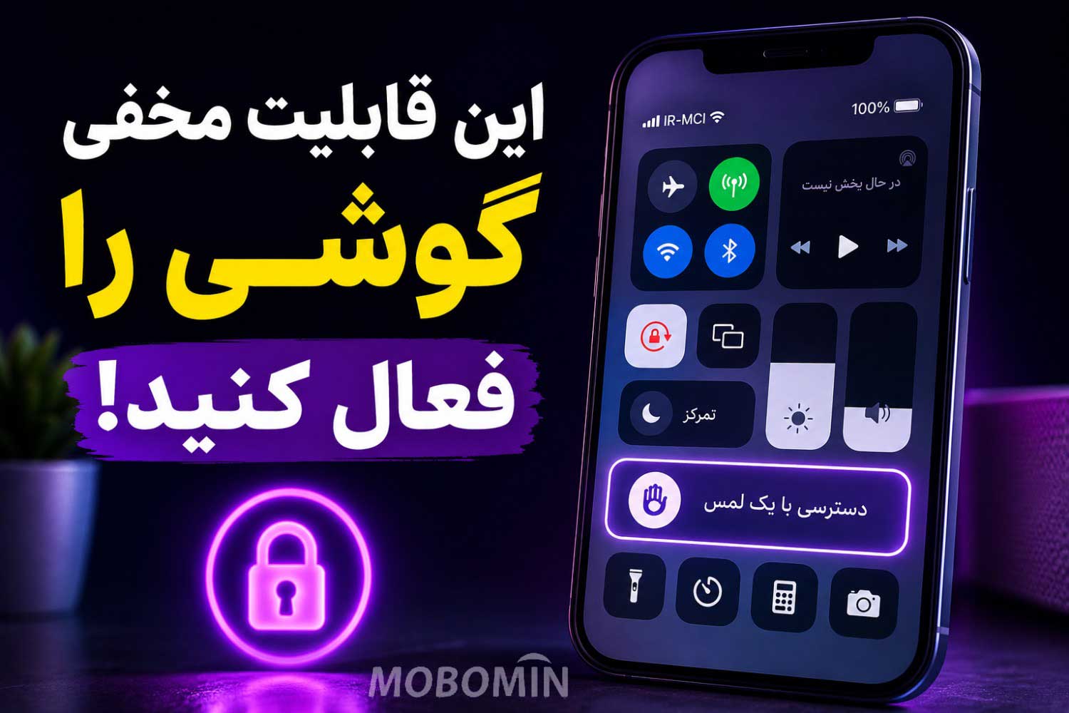 ۱۰ قابلیت مخفی گوشی که تجربه استفاده شما را متحول می‌کنند