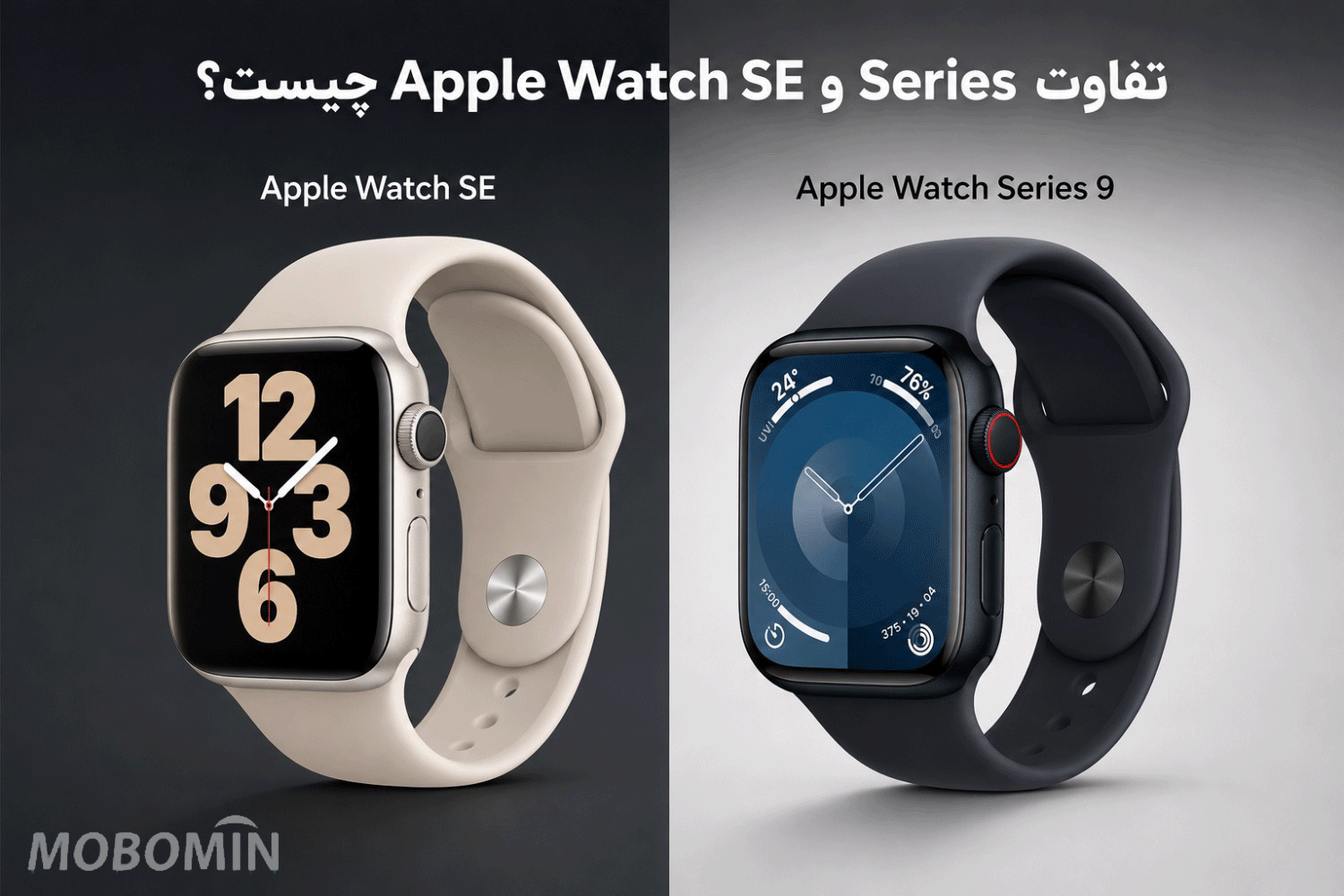 اپل واچ SE بخریم یا Series؟ مقایسه کامل قبل از خرید